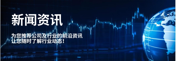 企业新闻